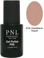 Гель-лак для нігтів P.N.L №012 Cashmere Touch 12 мл