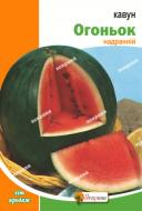 Семена Яскрава арбуз Огонек 20 г (4823069803292)