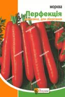 Семена Яскрава морковь Перфекция 20 г (4823069803698)