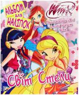 Книга «Альбом для наліпок. Світ Стелли. WINX» 978-966-74-7216-0