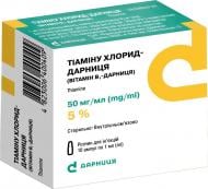 Тиамина хлорид Дарница ампулы 10 шт./уп. 1 мл
