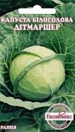 Семена капуста белокочанная Дитмаршер 0,5 г Экономикс