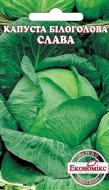 Насіння Економікс капуста білоголова Слава 0,5 г (4820164128329) Насіння Економікс капуста білоголова Слава 0,5 г (4820164128329)