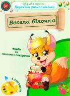 Набір для творчості дерев'яна розмальовка Весела білочка Jumbi