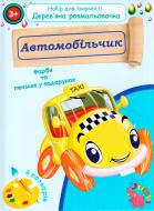 Набір для творчості дерев'яна розмальовка Автомобільчик Jumbi