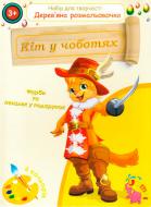 Набір для творчості дерев'яна розмальовка Кіт у чоботях Jumbi