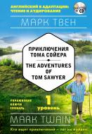 Книга Марк Твен «Приключения Тома Сойера = The Adventures of Tom Sawyer (+ СD): 1-й уровень» 978-5-699-91823-2