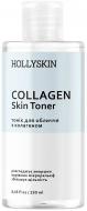 Тоник HOLLYSKIN Collagen Glow 250 мл