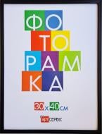 Рамка для фотографии со стеклом Арт-Сервіс (ЭА-01868) 1 фото 30х40 см черный