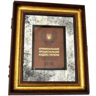 Декор настенный книга в раме «Кримінальний Кодекс України» Х5 №3351 SEAPS 56x46 см коричневый