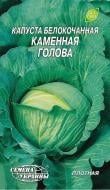 Семена Насіння України капуста белокочанная Каменная голова 0,5 г (4820069481284)