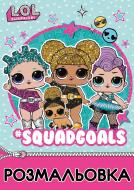 Раскраска «LOL Juicy 742578»