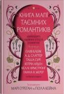 Книга Блейк Оливи «магии тайных романтиков Двенадцать волшебных историй.» 978-966-948-962-3