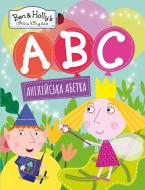 Прописи абетка англійська Ben & Holly's Little Kingdom