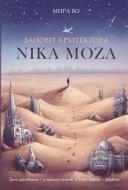 Книга Мира Бо «Заповіт архітектора Ніка Моза, або Історія народження големів»