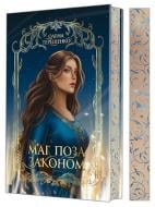 Книга Олена Терещенко «Маг поза законом»