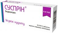 Суспрін вкриті плівковою оболонкою по 8 мг 10 шт таблетки 2 мг