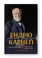 Книга «Автобиография. Евангелие богатства» 9786178277284