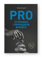 Книга «PRO 37 правил и принципов бизнеса» 9786178277581