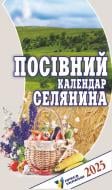 Календар АртПринт Посівний 2025