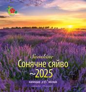 Календарь настенный Діана Плюс «Жіночий календар на рік Сонячне сяйво» 2025