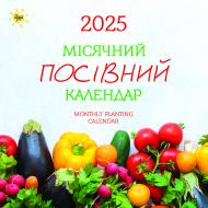 Календар настінний Діана Плюс «Свято кожен день. Календар Місячний посівний календар» 2025