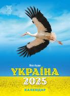 Календар настінний Діана Плюс «Світовид міні Все буде Україна!» 2025