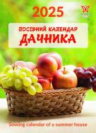 Календар настінний Діана Плюс «Світовид міні Посівний календар дачника» 2025