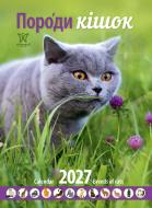 Календар настінний Діана Плюс «Світовид Породи кішок» 2025 Календар настінний Діана Плюс «Світовид Породи кішок» 2025