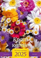 Календар настінний Діана Плюс «Світовид Краса квітів» 2025