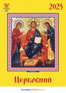 Календарь настенный Діана Плюс «Світовид міні Церковний» 2025