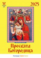 Календар настінний Діана Плюс «Світовид міні Пресвята Богородиця» 2025