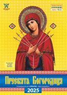 Календарь настенный Діана Плюс «Світовид Пресвята Богородиця» 2025