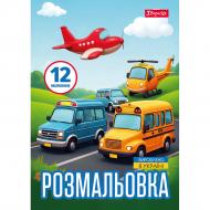 Розмальовка «Різні види транспорту 12 стор. 743066»