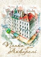 Папка для акварели А3 20 лист. Ранок