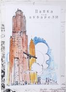 Папка для акварели А2 Ранок