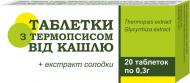 Таблетки Farmakom Термопсис від кашлю 0.3 г 20 шт.