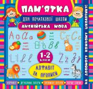 Книга УЛА англійська мова алфавіт 1-2 класи