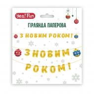 Декоративна гірлянда YES! Fun З Новим Роком! 14 елементів 3 м (974927)