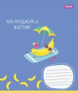 Тетрадь школьная 12 листов линия 1В Enjoy your life (765792) 1 вересня