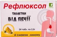 Рефлюксол зі смаком лимон по 2.5 г №24 (8х3) таблетки