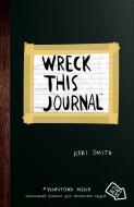 Книга Кері Сміт «Уничтожь меня! Уникальный блокнот для творческих людей (темный)» 978-617-7347-11-7