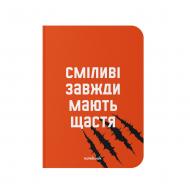 Блокнот Сміливі завжди мають щастя A5 у клітинку Orner