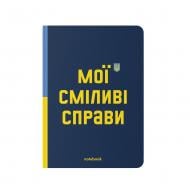 Блокнот Сміливі справи A5 у клітинку Orner