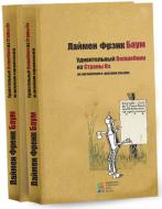 Книга Лаймен Баум «Удивительный Волшебник из Страны Оз» 978-617-66-0251-4