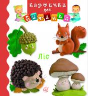 Книга Эмилия Бомон «Ліс» 978-966-10-6171-1