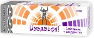 Гель-бальзам Сабельник з хондроїтином 70 мл