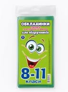 Комплект обложек стандартних та регульованих 8-11 класи (н-р 9шт) Новітні технології Полімер