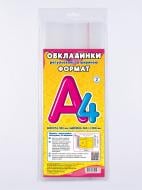 Комплект обложек А4 регульовані за шириною (н-р 2шт) Новітні технології Полімер