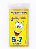 Комплект обложек 5-7 класи (н-р 9шт) Новітні технології Полімер